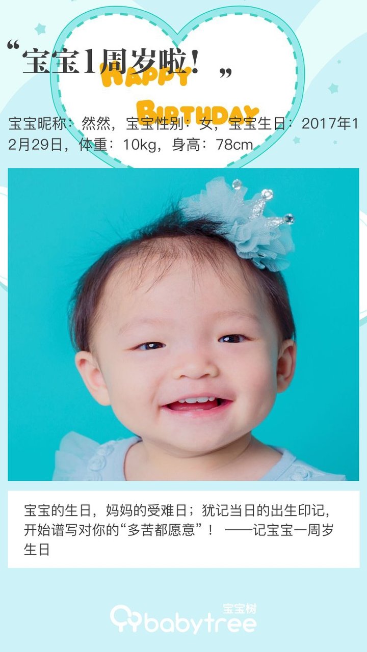 宝宝1周岁啦！