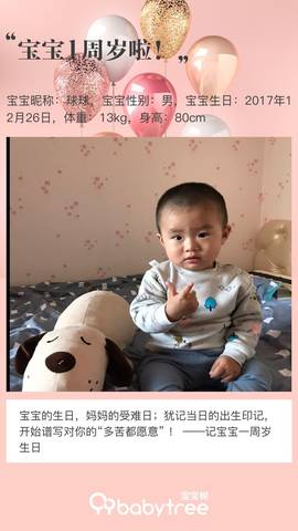 宝宝1周岁啦！