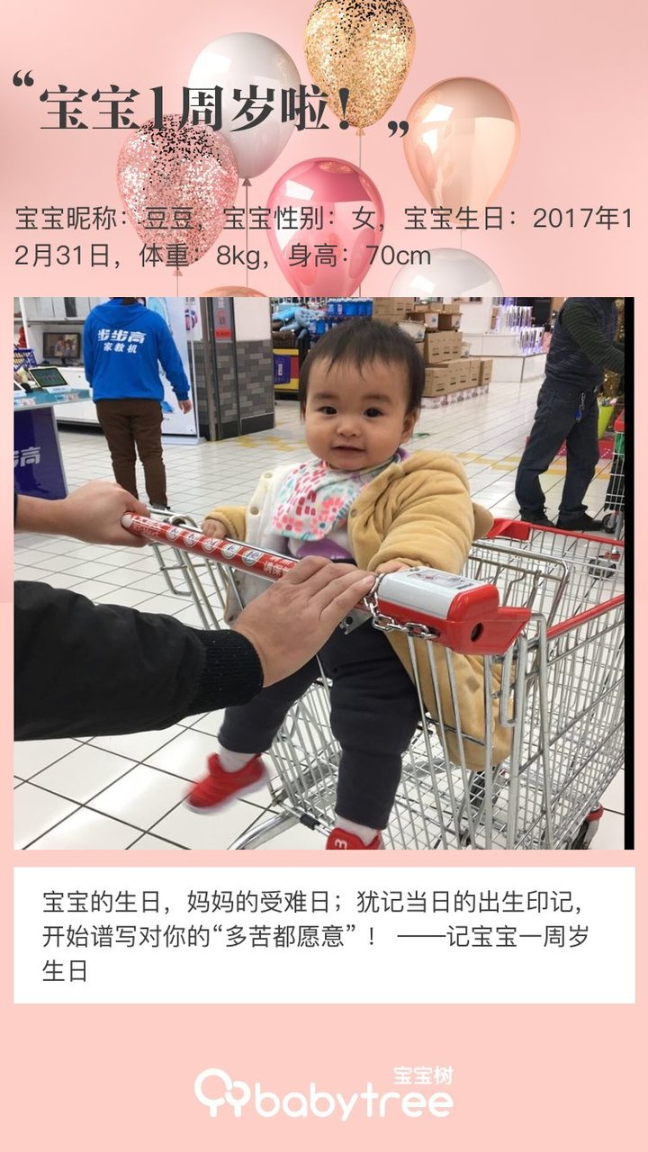 宝宝1周岁啦！