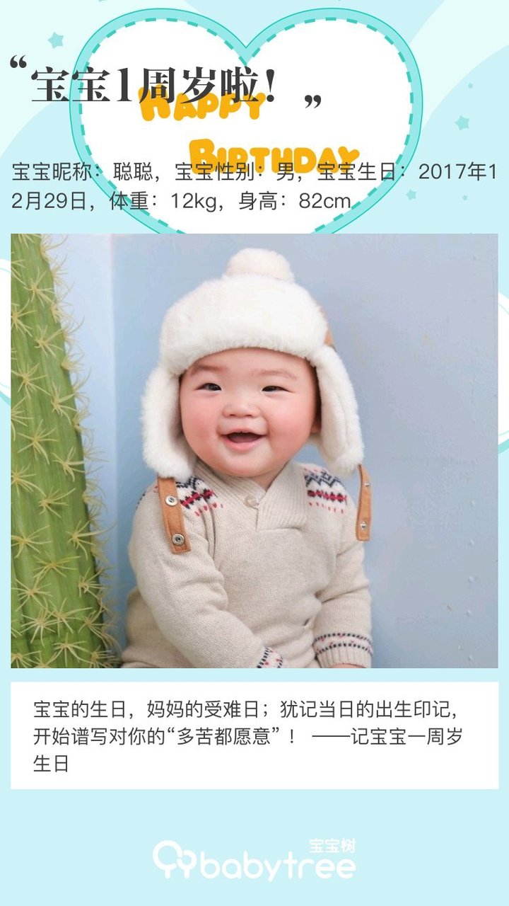 宝宝1周岁啦！
