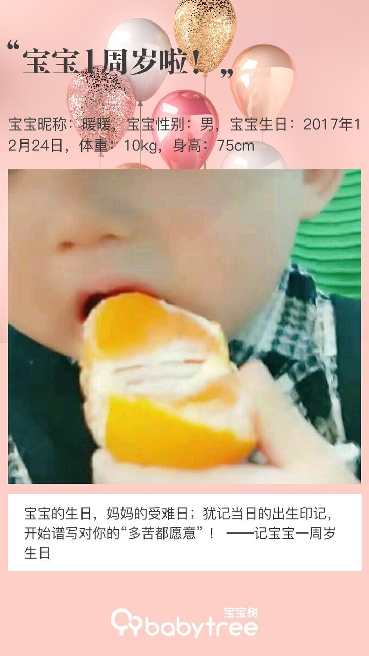 宝宝1周岁啦！