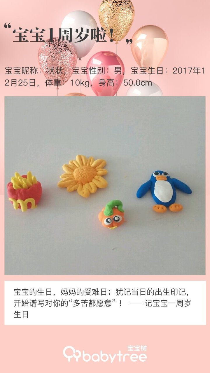 宝宝1周岁啦！