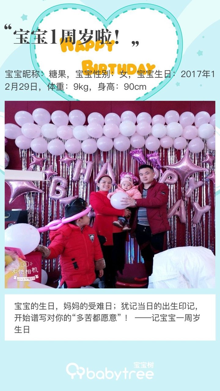 宝宝1周岁啦！