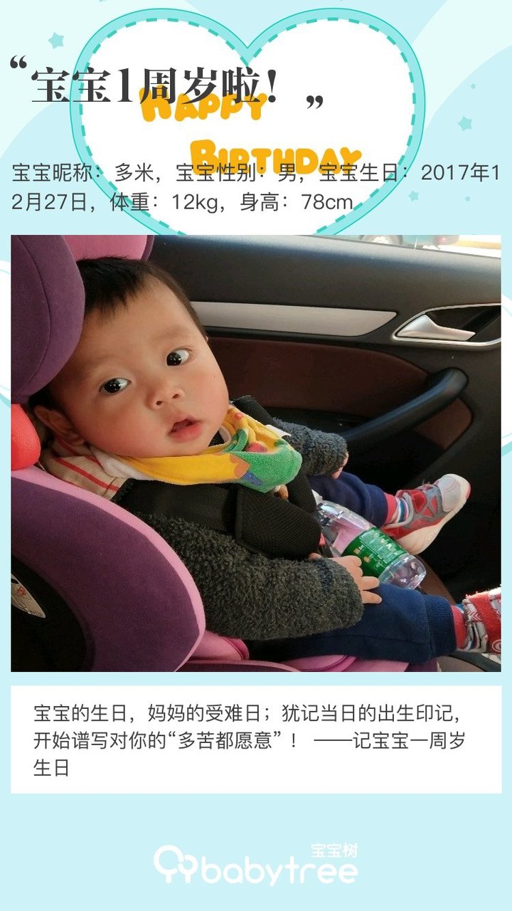 宝宝1周岁啦！