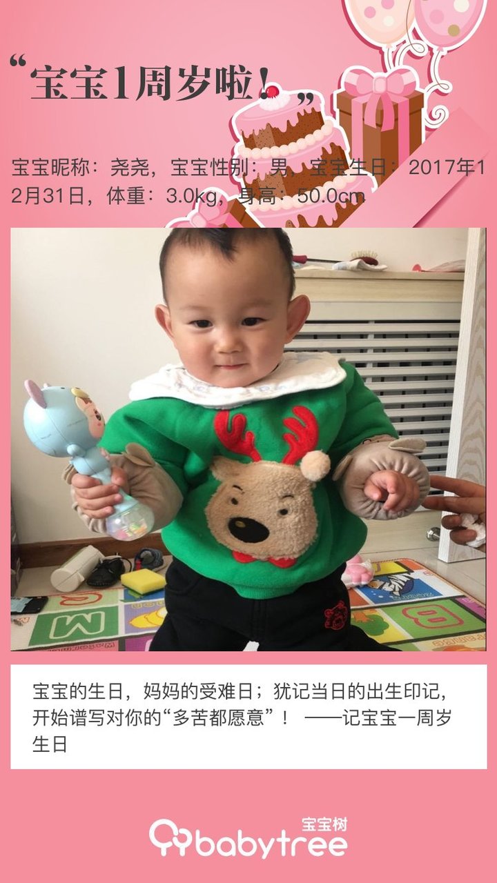 宝宝1周岁啦！