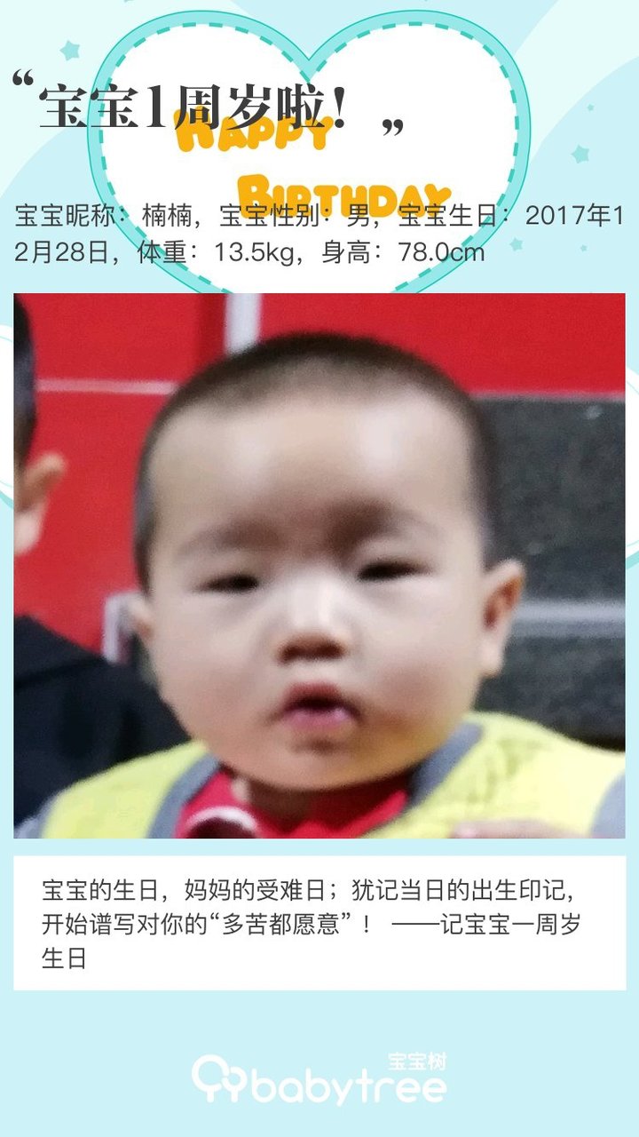 宝宝1周岁啦！