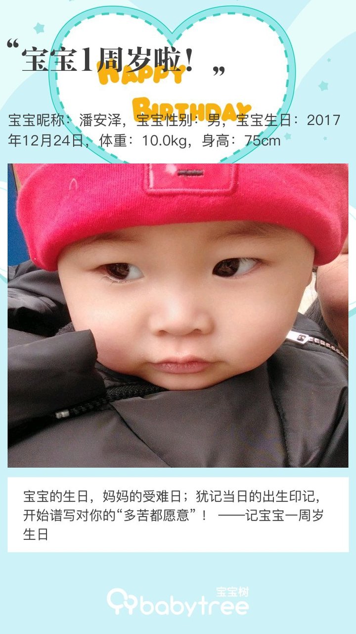 宝宝1周岁啦！