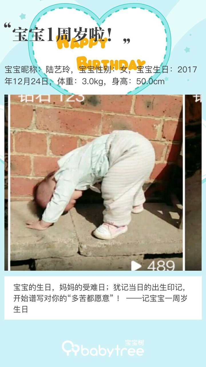 宝宝1周岁啦！