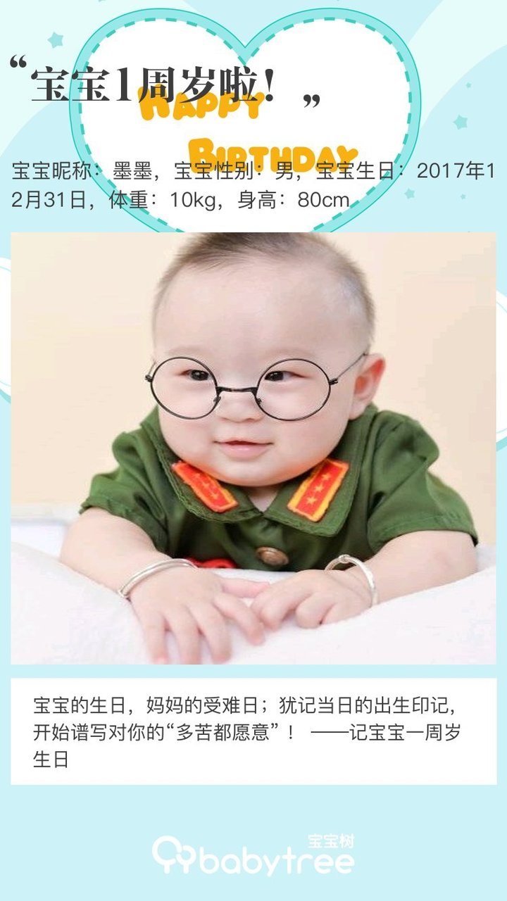 宝宝1周岁啦！