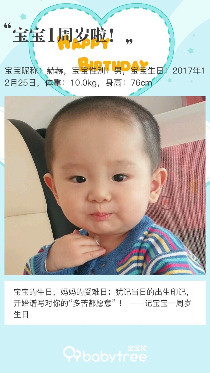 宝宝1周岁啦！