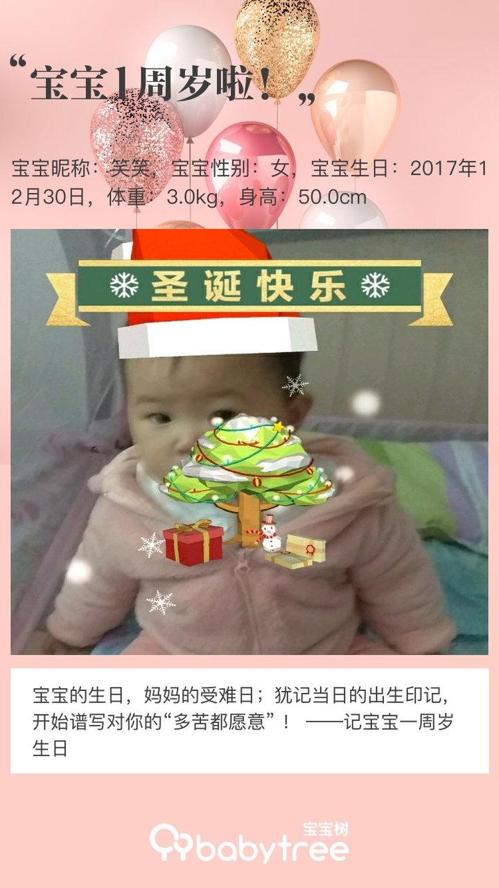 宝宝1周岁啦！