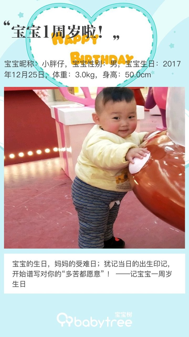 宝宝1周岁啦！