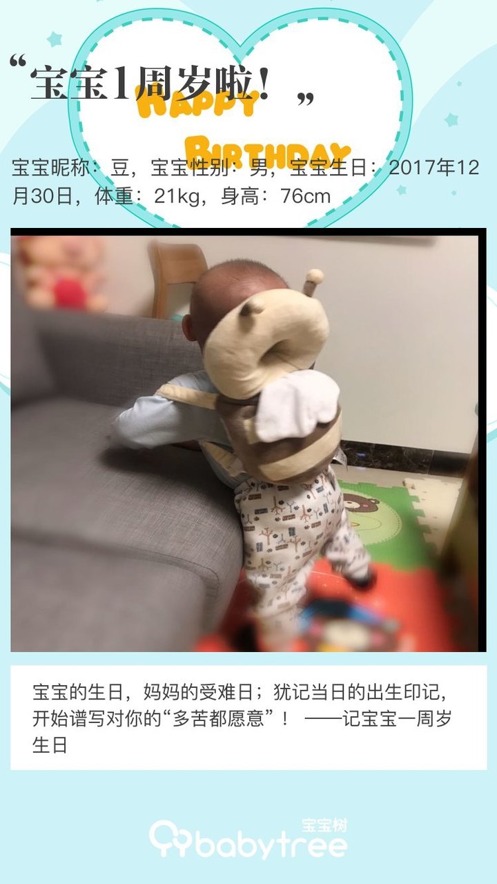 宝宝1周岁啦！