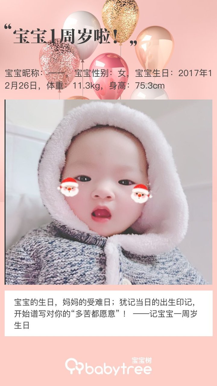 宝宝1周岁啦！
