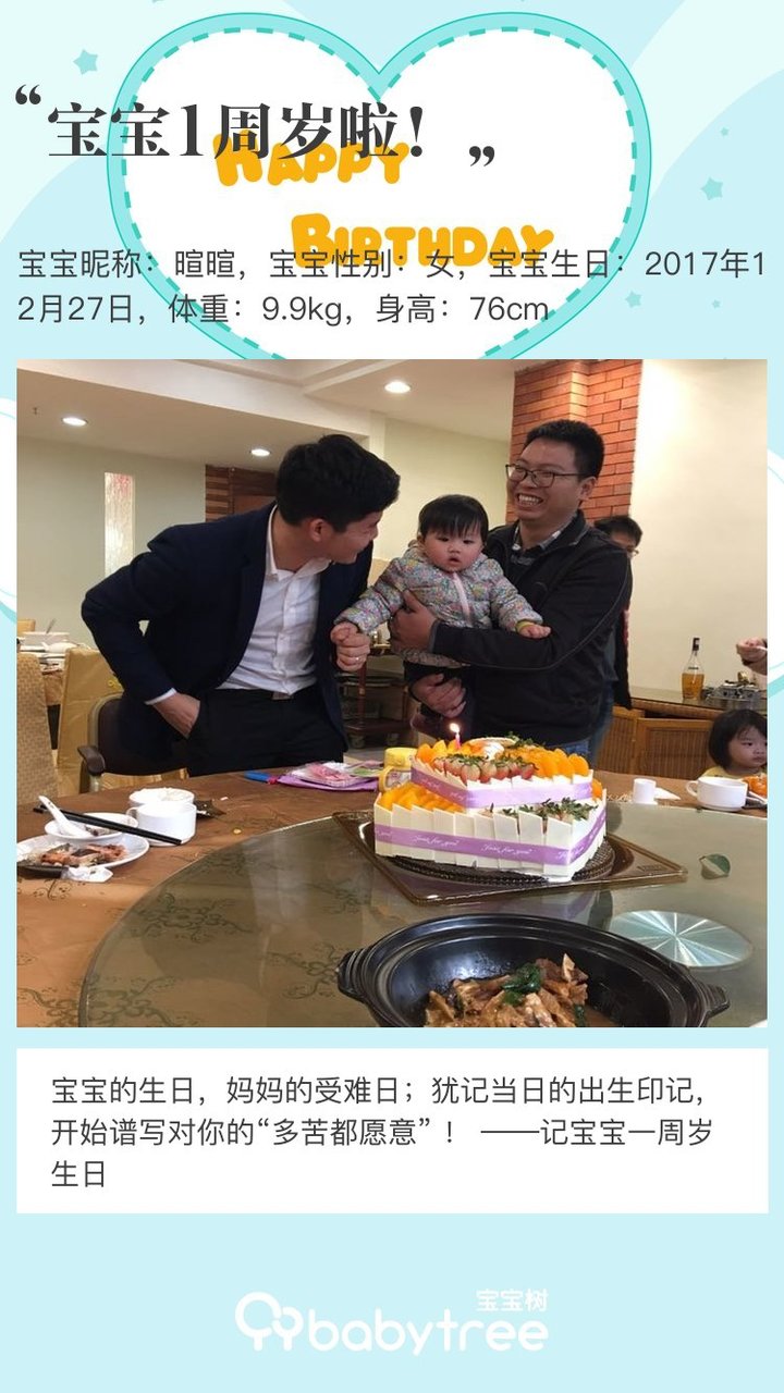 宝宝1周岁啦！