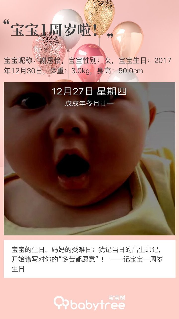 宝宝1周岁啦！