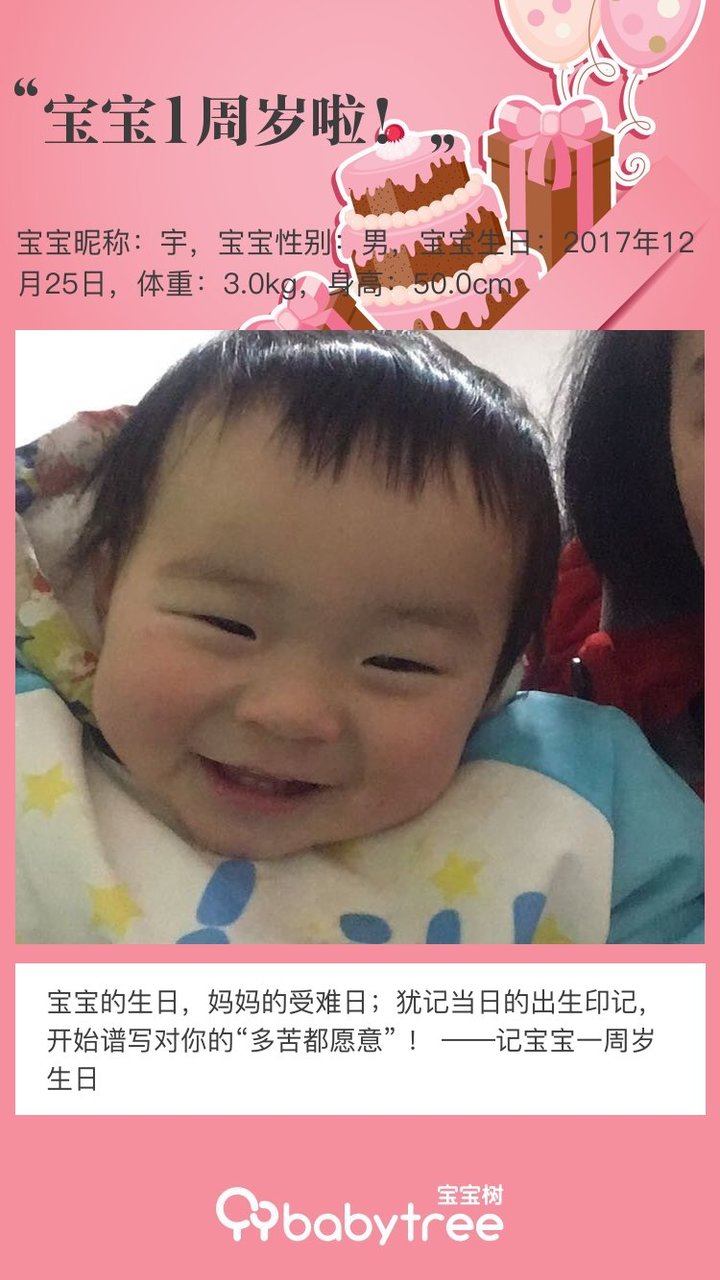 宝宝1周岁啦！