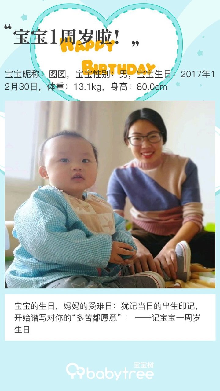 宝宝1周岁啦！