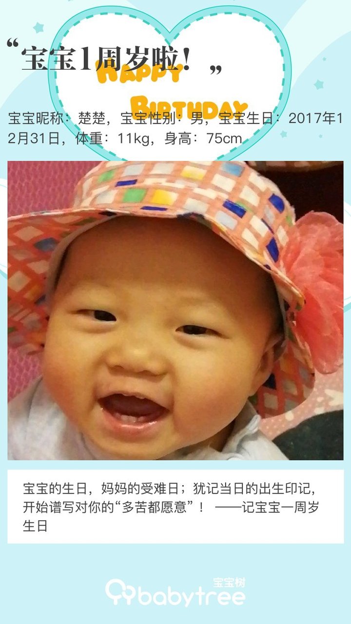 宝宝1周岁啦！