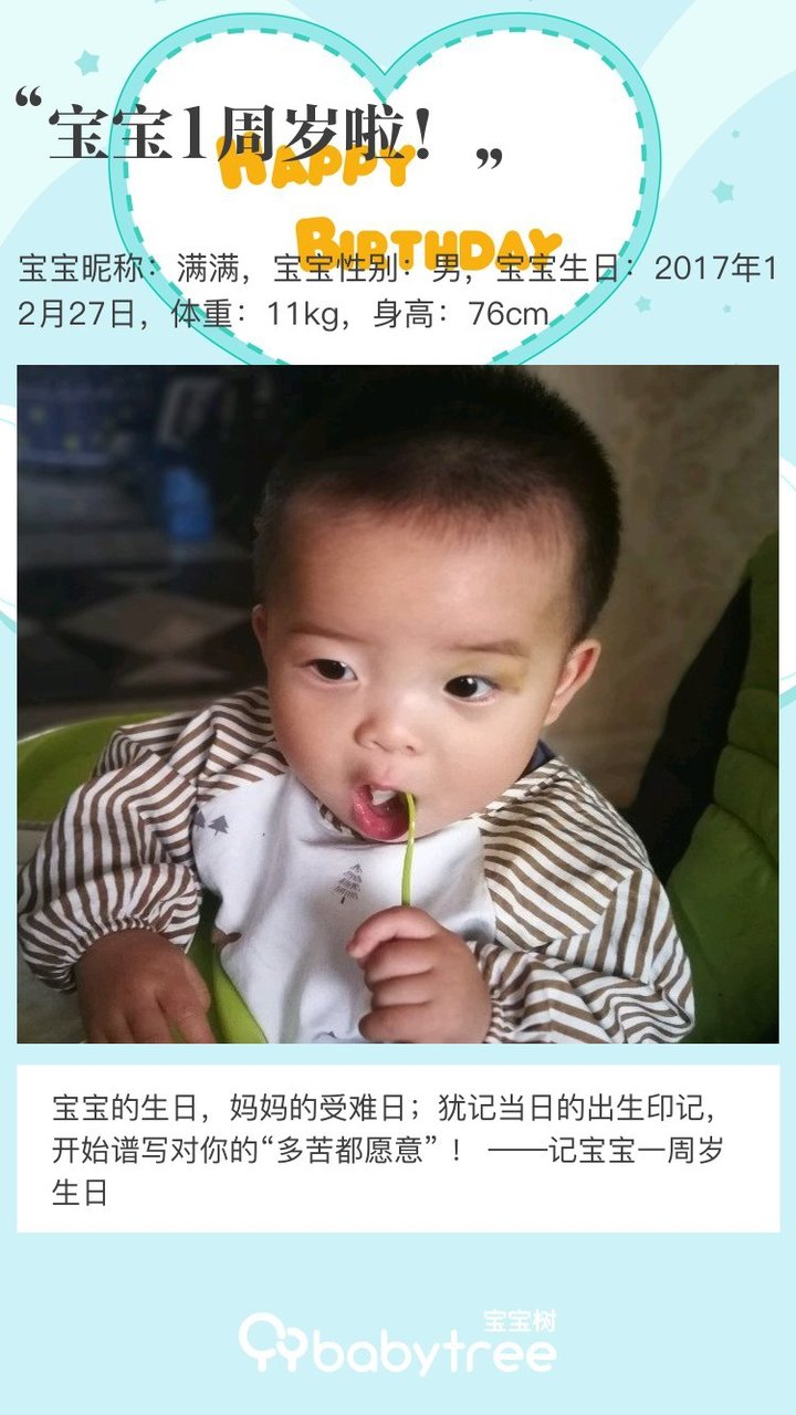 宝宝1周岁啦！