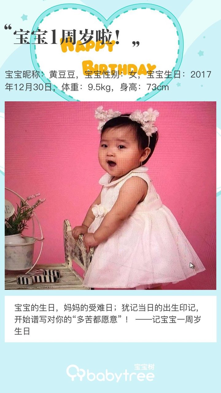宝宝1周岁啦！