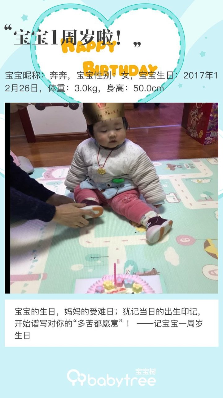 宝宝1周岁啦！