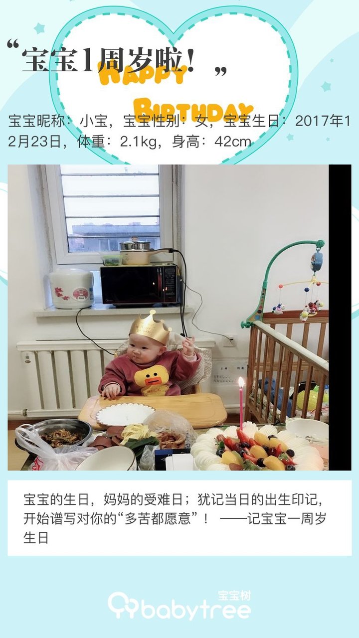 宝宝1周岁啦！