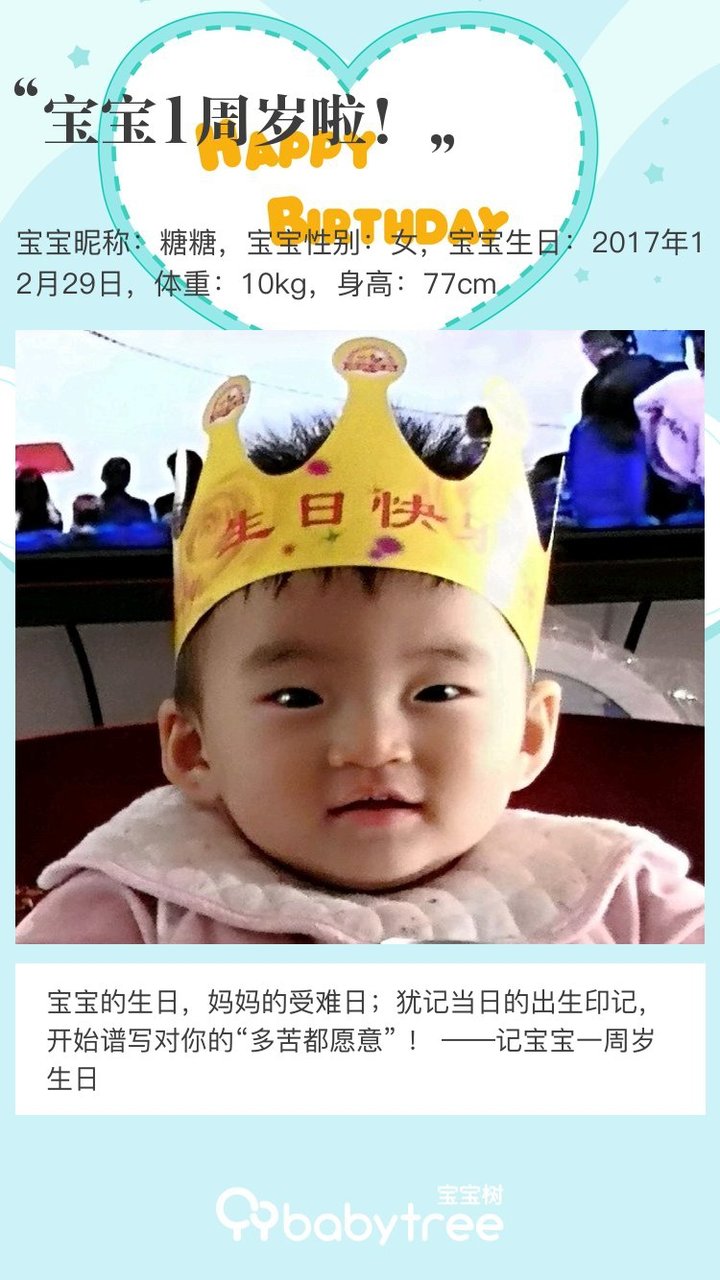 宝宝1周岁啦！