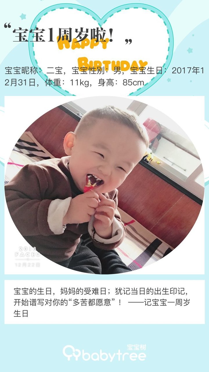 宝宝1周岁啦！