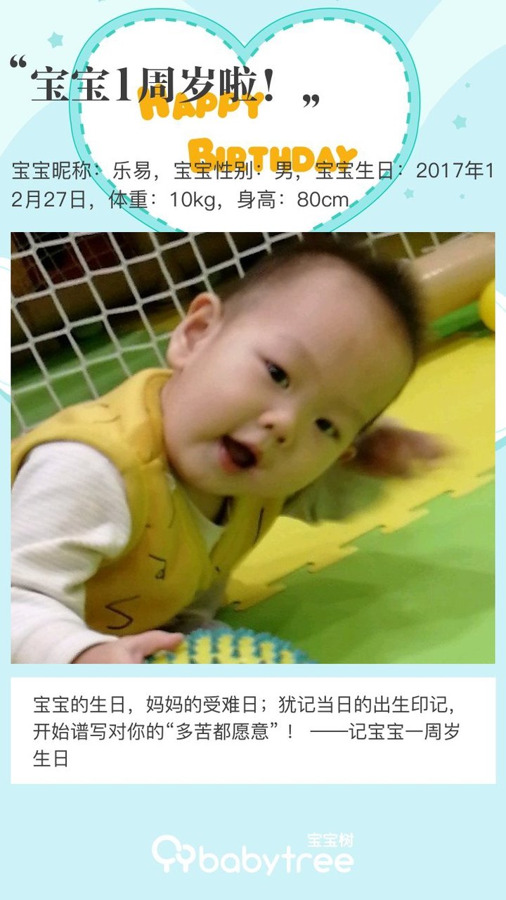 宝宝1周岁啦！