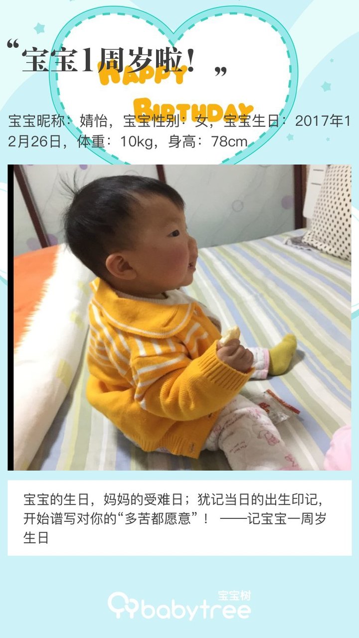 宝宝1周岁啦！