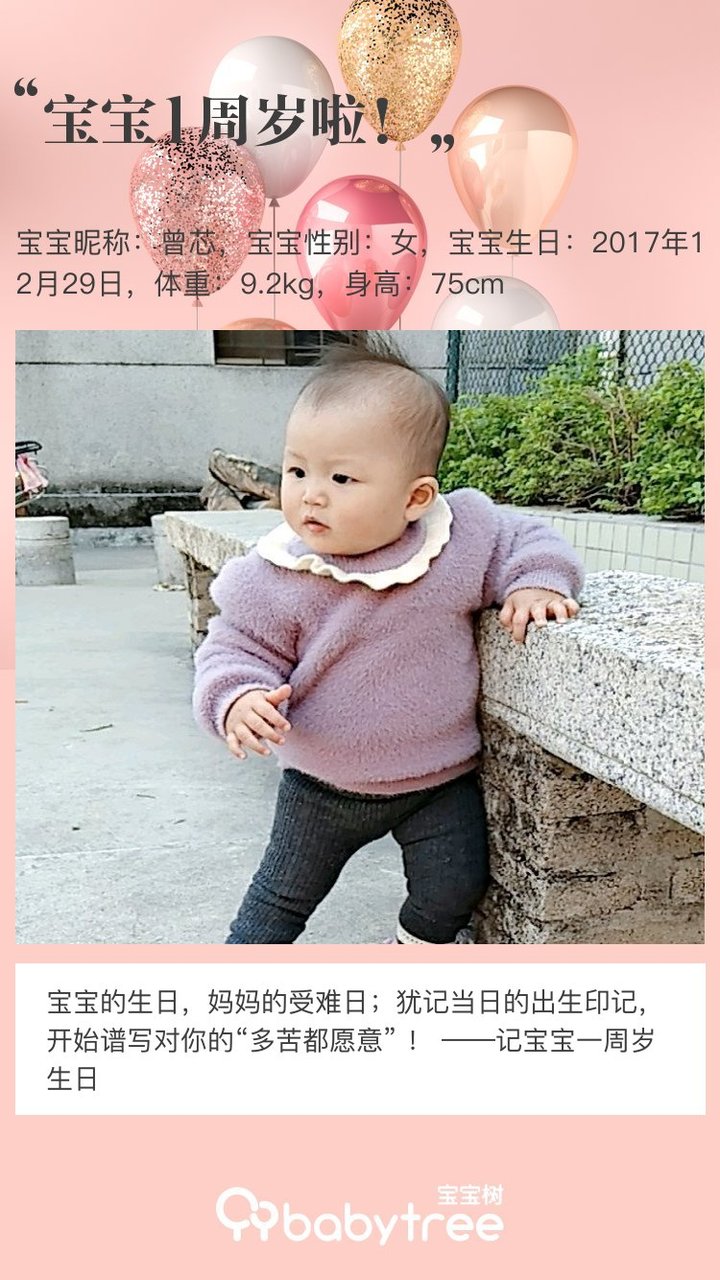 宝宝1周岁啦！
