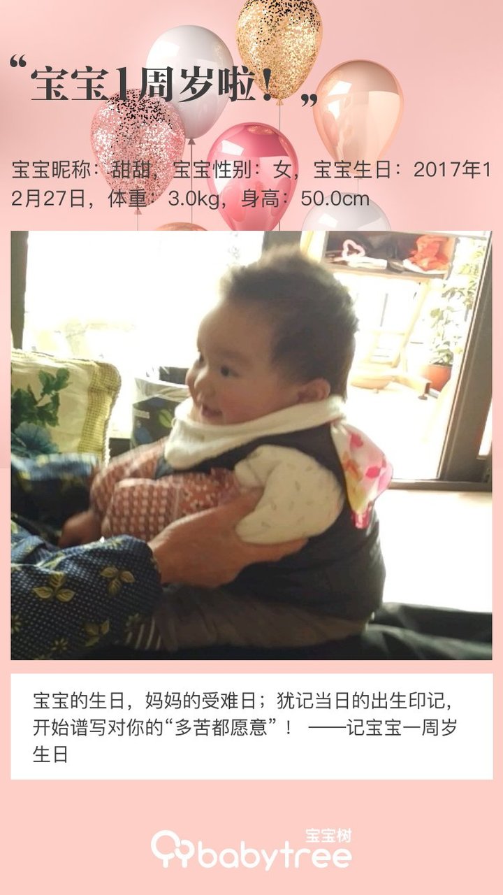 宝宝1周岁啦！