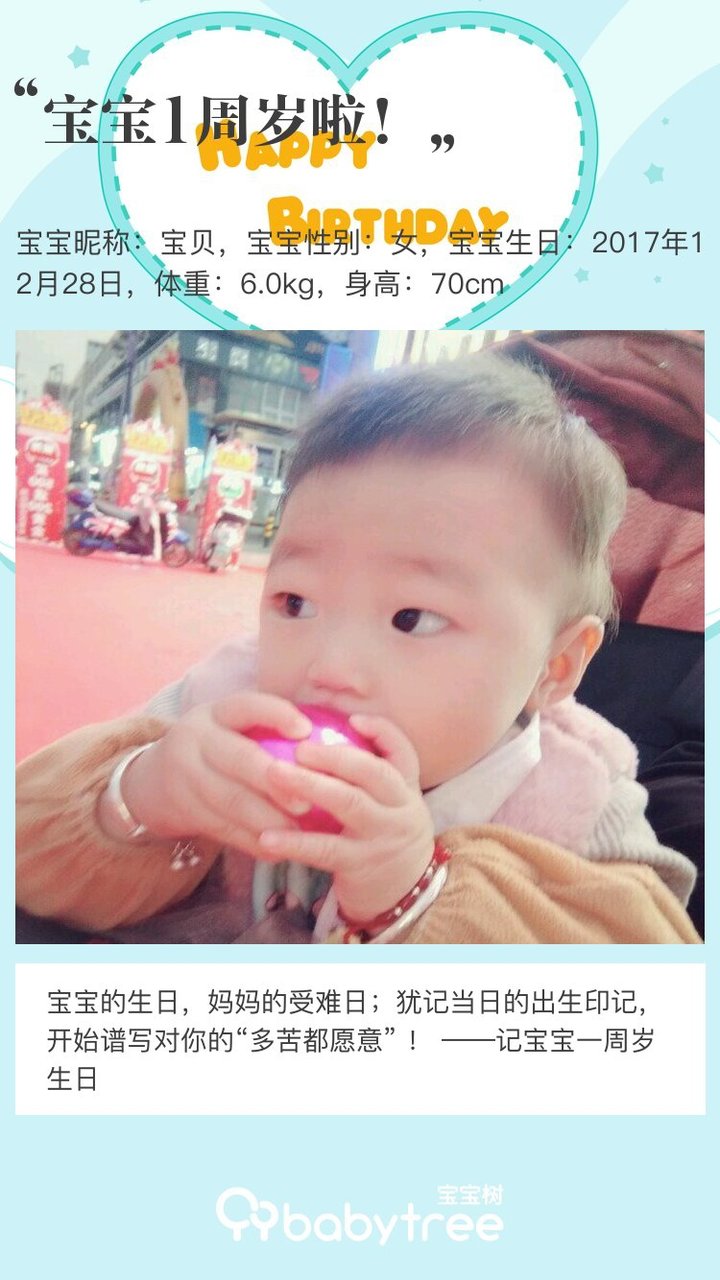 宝宝1周岁啦！