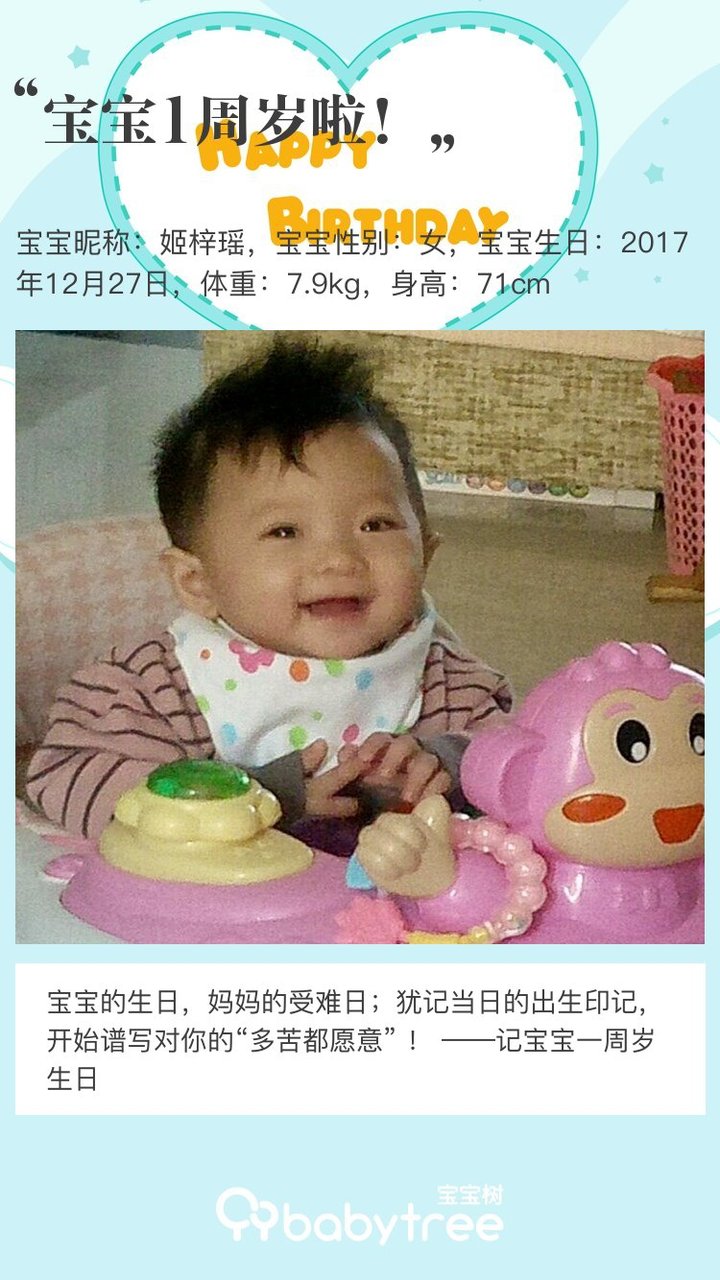 宝宝1周岁啦！