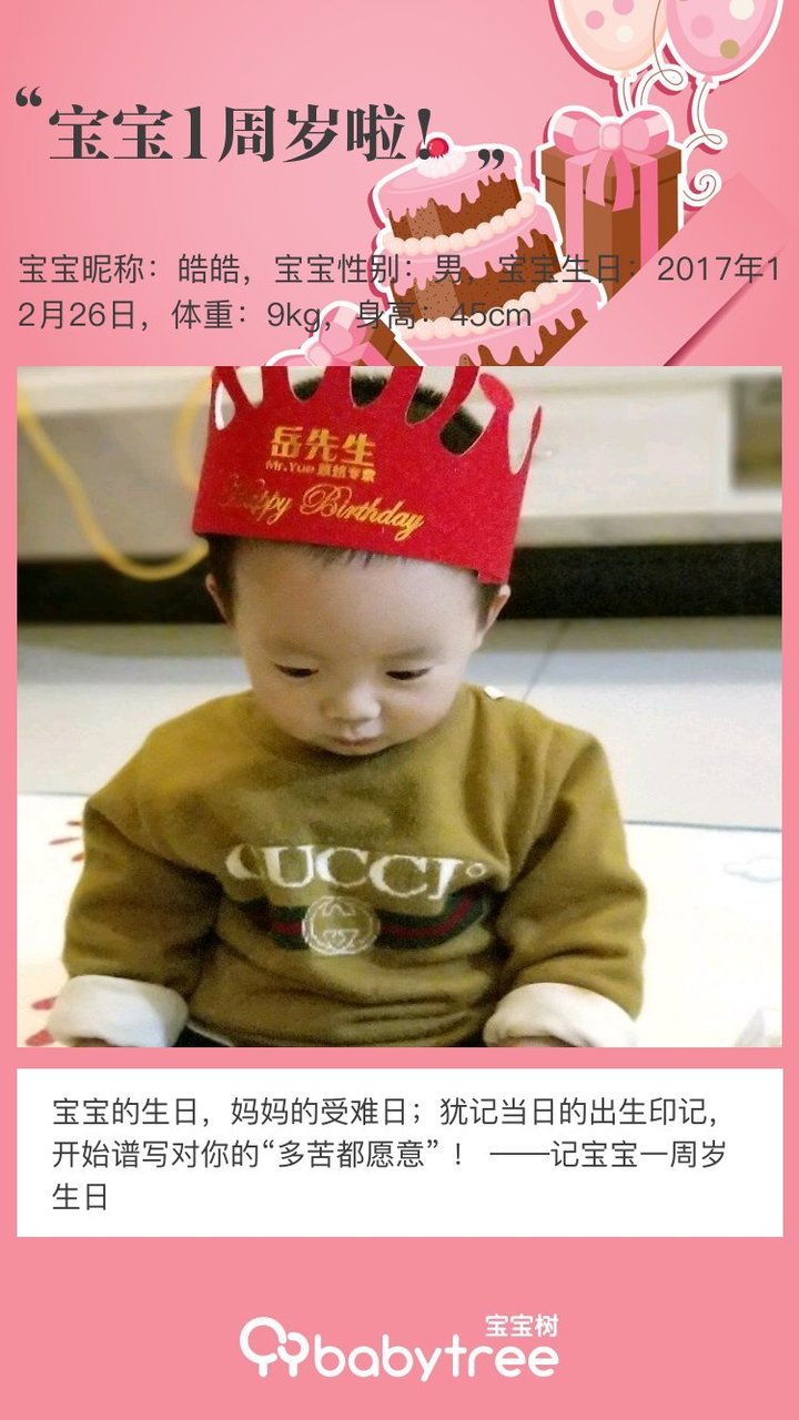 宝宝1周岁啦！