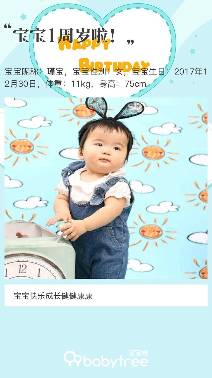 宝宝1周岁啦！
