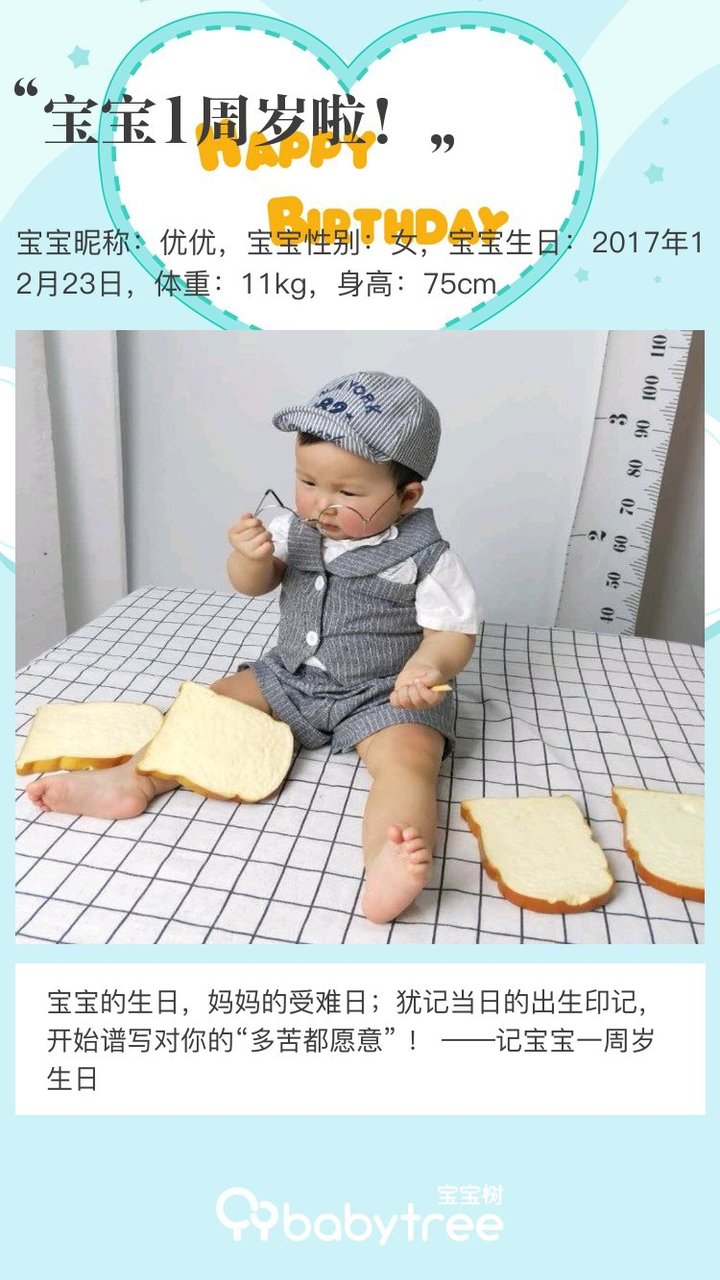 宝宝1周岁啦！