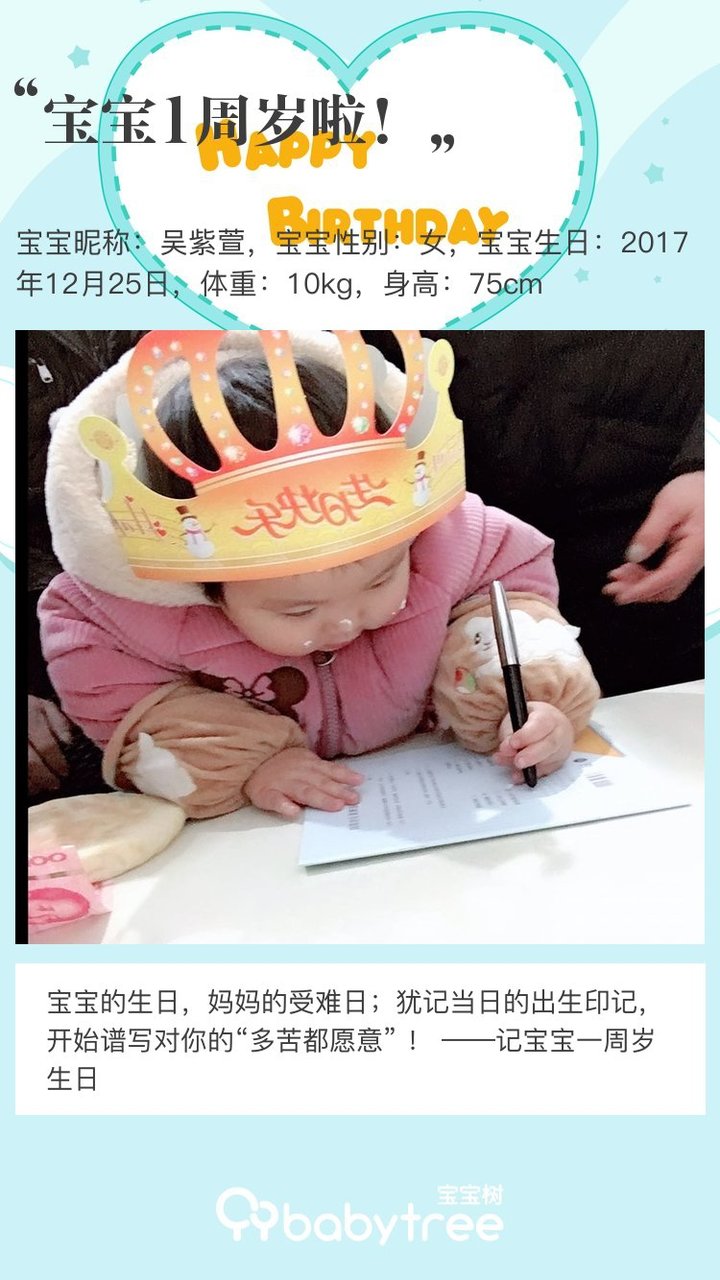 宝宝1周岁啦！