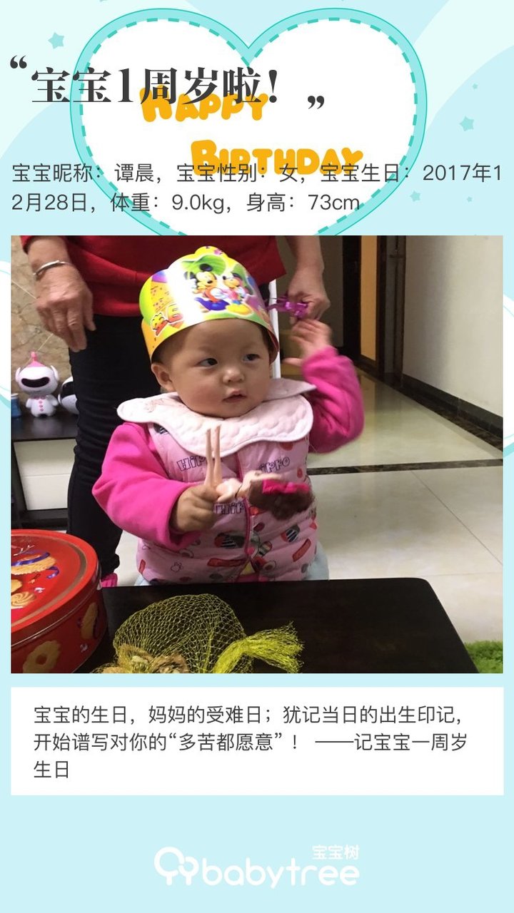 宝宝1周岁啦！