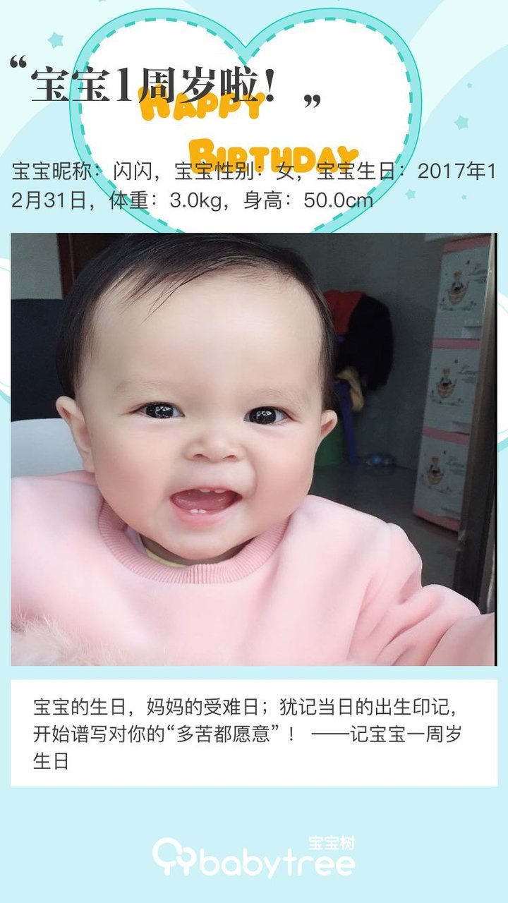 宝宝1周岁啦！