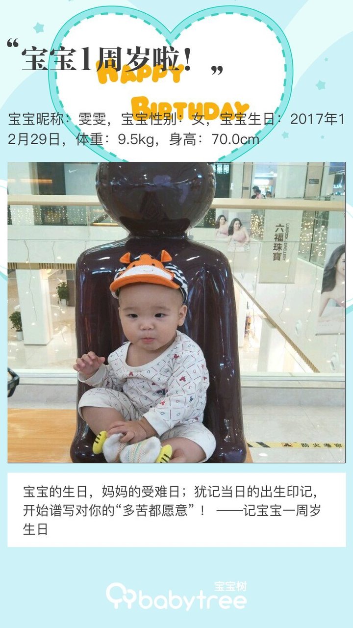 宝宝1周岁啦！