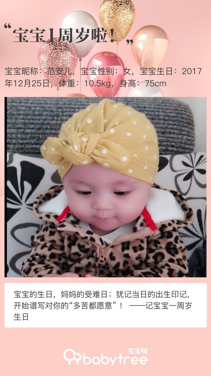 宝宝1周岁啦！
