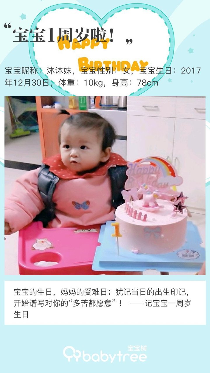 宝宝1周岁啦！