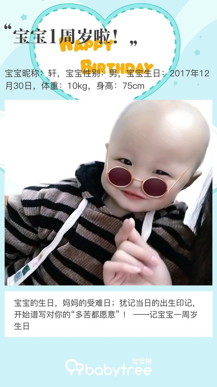 宝宝1周岁啦！