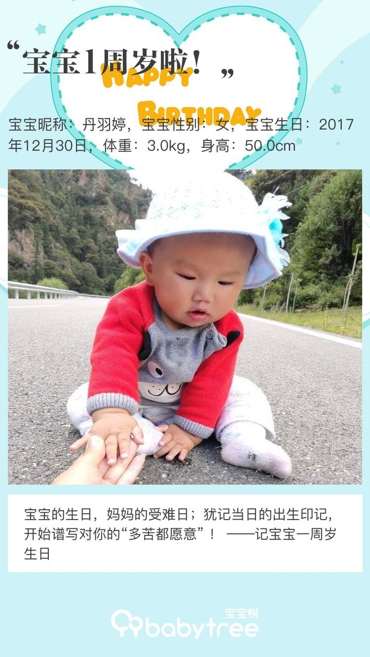 宝宝1周岁啦！