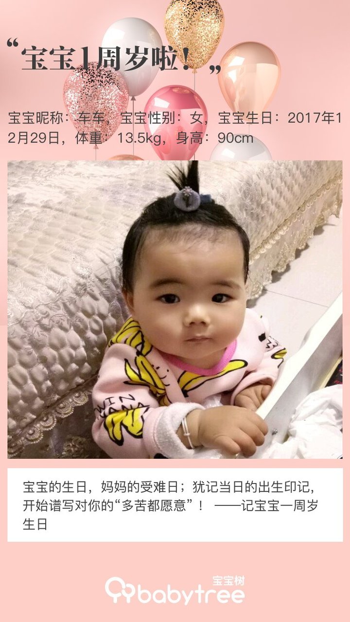 宝宝1周岁啦！