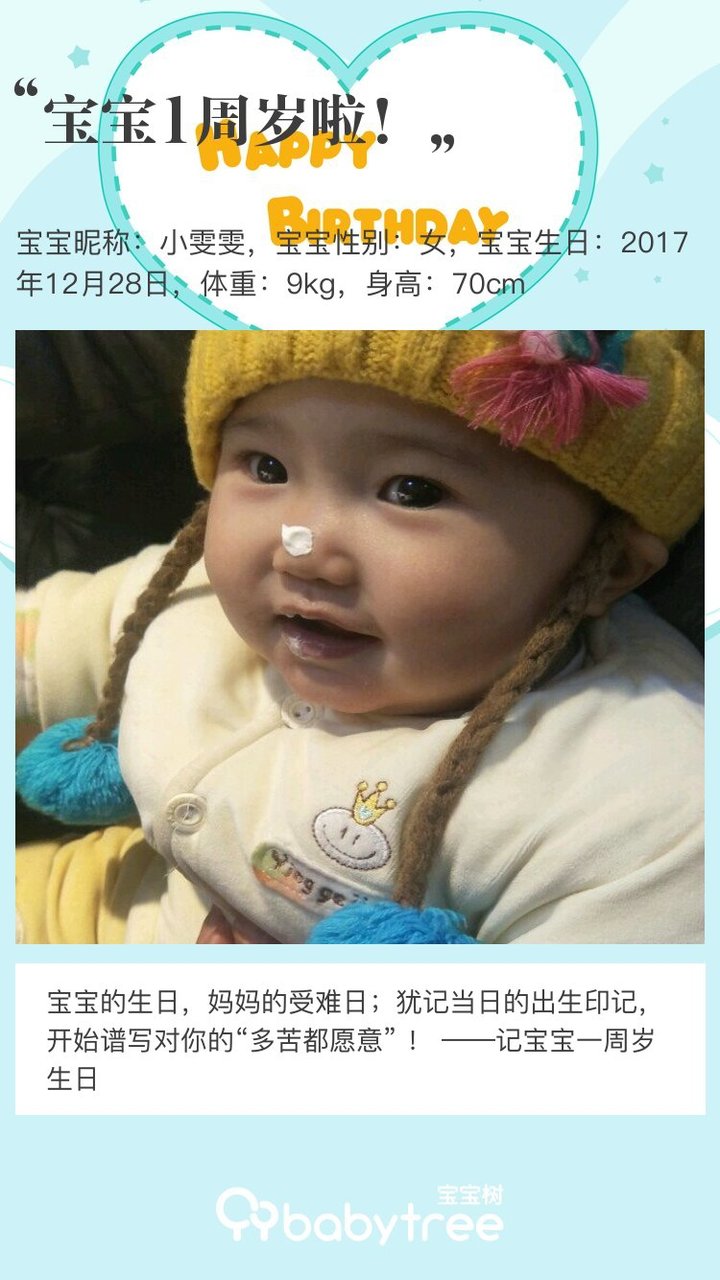 宝宝1周岁啦！