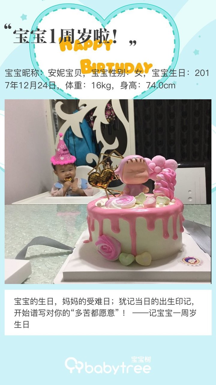 宝宝1周岁啦！