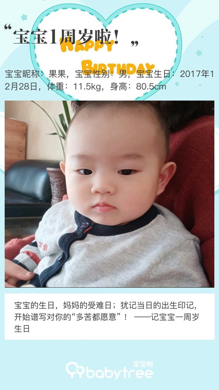 宝宝1周岁啦！